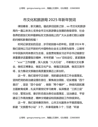 市文化和旅游局2025年新年贺词