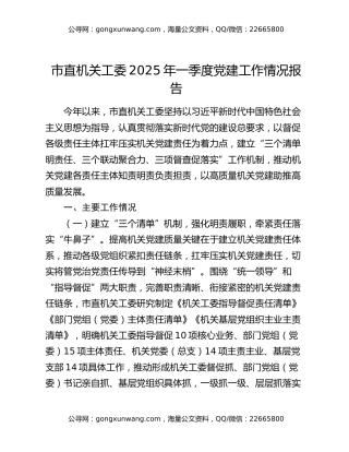 市直机关工委2025年一季度党建工作情况报告