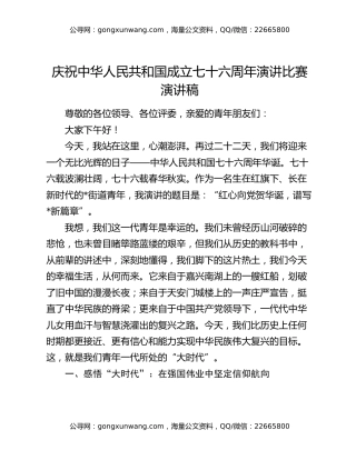 庆祝中华人民共和国成立七十六周年演讲比赛演讲稿