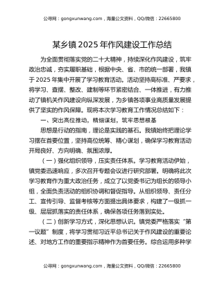 某乡镇2025年作风建设工作总结
