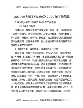 2019年乡镇工作总结及2020年工作思路