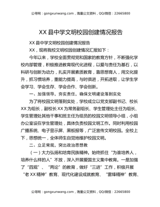 XX县中学文明校园创建情况报告