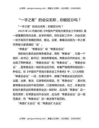 “一字之差”的会议名称，你能区分吗？