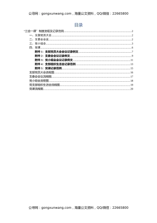“三会一课”制度流程及记录范例