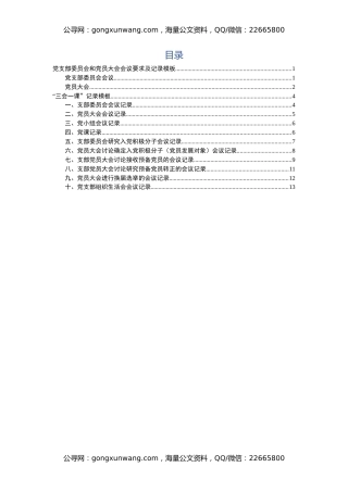 “三会一课”记录模板（10类）