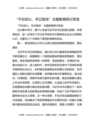 “不忘初心、牢记使命”主题教育研讨发言13