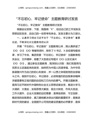 “不忘初心、牢记使命”主题教育研讨发言2