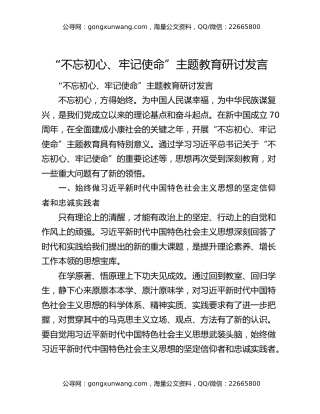 “不忘初心、牢记使命”主题教育研讨发言7