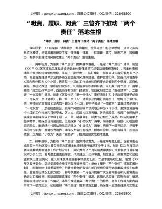 “明责、履职、问责”三管齐下推动“两个责任”落地生根