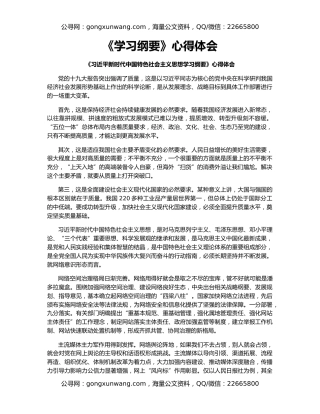 《学习纲要》心得体会