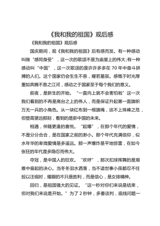 《我和我的祖国》观后感