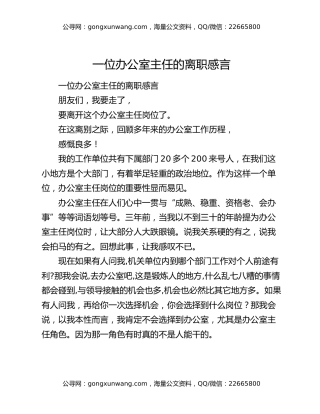 一位办公室主任的离职感言