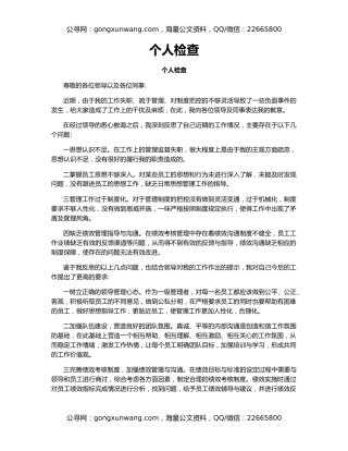 个人检查