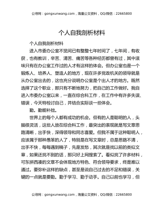 个人自我剖析材料