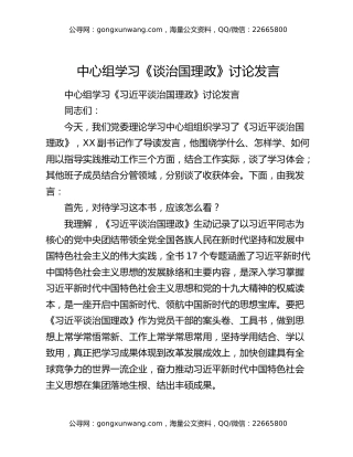 中心组学习《谈治国理政》讨论发言