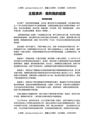 主题演讲：我和我的祖国