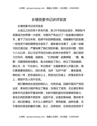 乡镇党委书记讲评发言（3）