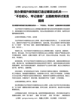 党办要提升新效能打造过硬政治机关——“不忘初心、牢记使命”主题教育研讨发言提纲