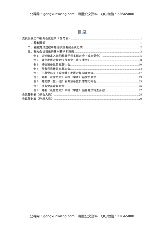 党员发展工作相关会议记录9项（含范例）