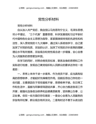 党性分析材料