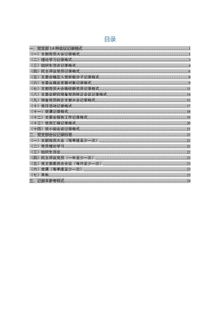 党支部14种会议记录格式和记录标准