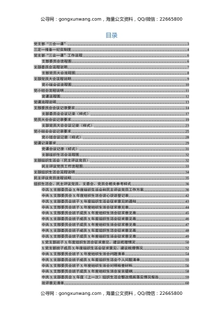 党支部常用范文和流程大全（64项）