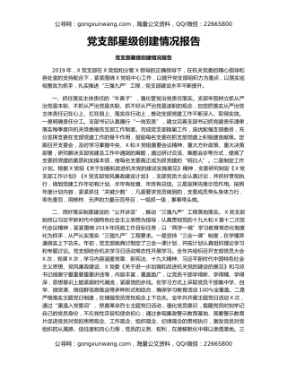 党支部星级创建情况报告（2）