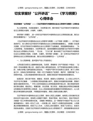 切实掌握好“金钥匙”——《学习纲要》心得体会