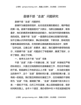 县镇干部“走读”问题研究