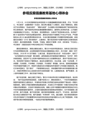 参观反腐倡廉教育基地心得体会