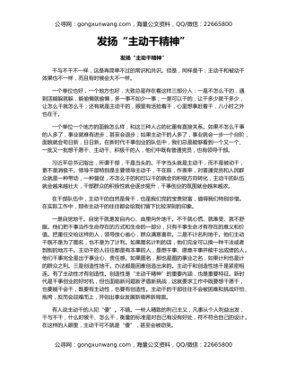 发扬“主动干精神”