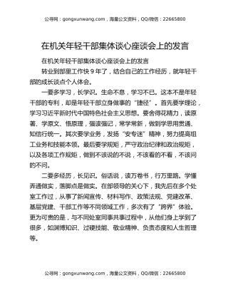 在机关年轻干部集体谈心座谈会上的发言