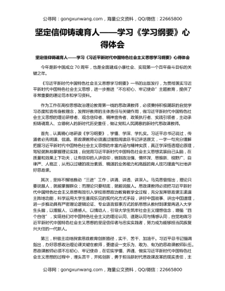 坚定信仰铸魂育人——学习《学习纲要》心得体会