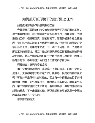 如何抓好新形势下的意识形态工作