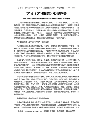 学习《学习纲要》心得体会