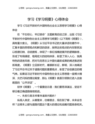 学习《学习纲要》心得体会1