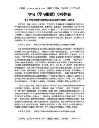 学习《学习纲要》心得体会2