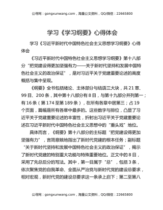 学习《学习纲要》心得体会4