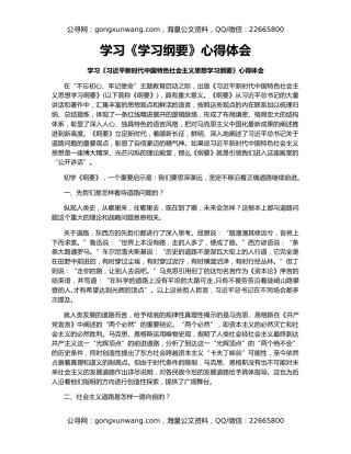 学习《学习纲要》心得体会6