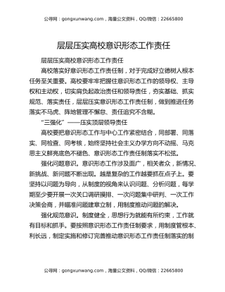 层层压实高校意识形态工作责任