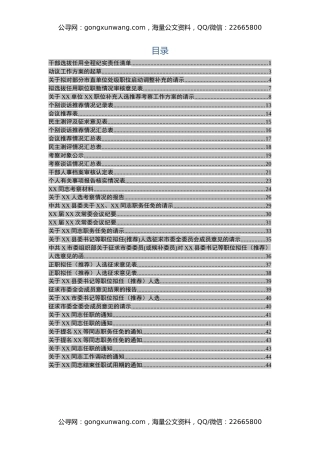 干部选拔任用全套模板范文(36项)