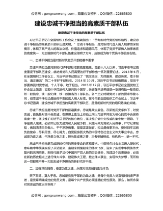 建设忠诚干净担当的高素质干部队伍