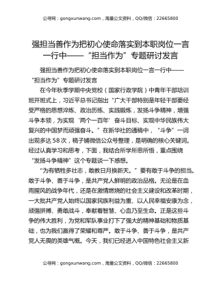 强担当善作为 把初心使命落实到本职岗位一言一行中——“担当作为”专题研讨发言