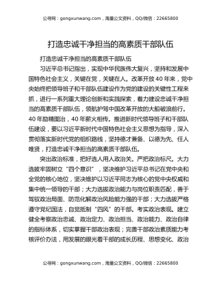 打造忠诚干净担当的高素质干部队伍