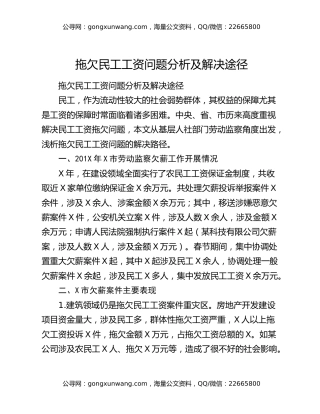 拖欠民工工资问题分析及解决途径