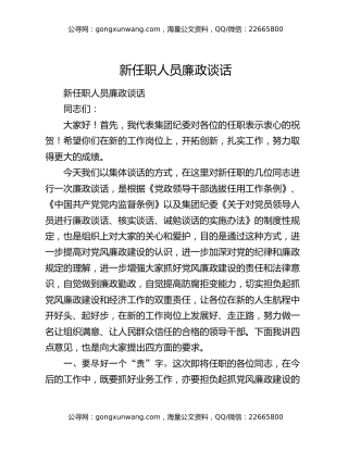 新任职人员廉政谈话