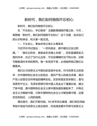 新时代，我们如何做到不忘初心
