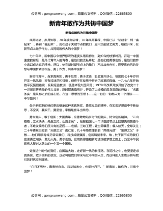 新青年敢作为共铸中国梦