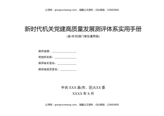 机关党建测评实用手册（原创）