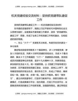 机关党建经验交流材料：坚持抓党建带队建促工作
